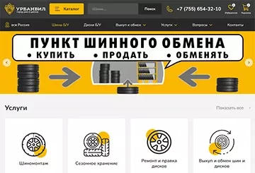 Сервис хранения шин